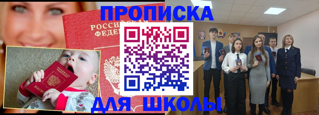 прописка регистрация в Боброве
