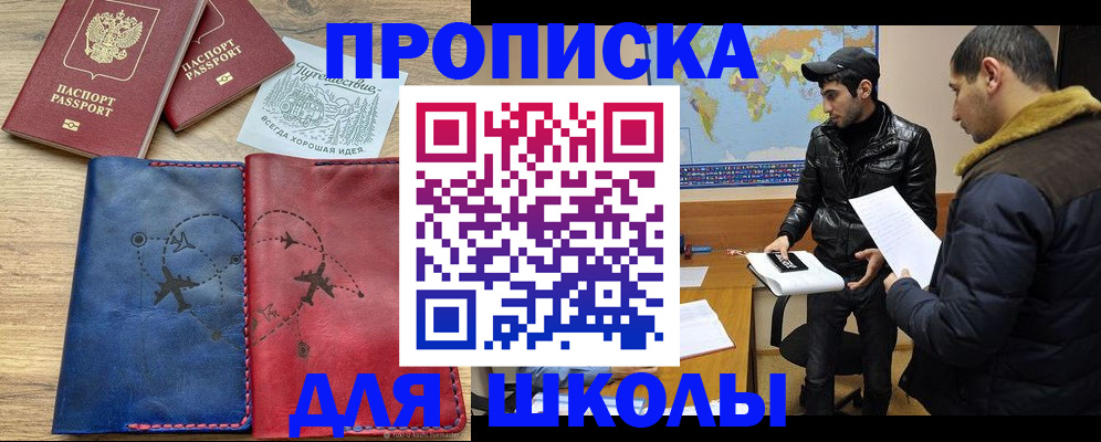 купить прописку в Боброве